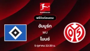 โปรแกรมบุนเดสลีกา 2025-26