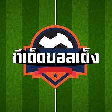 ทีเด็ดบอลเต็ง วิเคราะห์เจาะลึก สถิติชี้ชัด เลือกแม่นยำทุกคู่