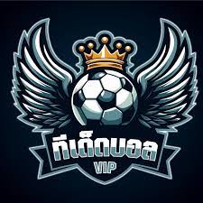 ทีเด็ดบอลเต็ง