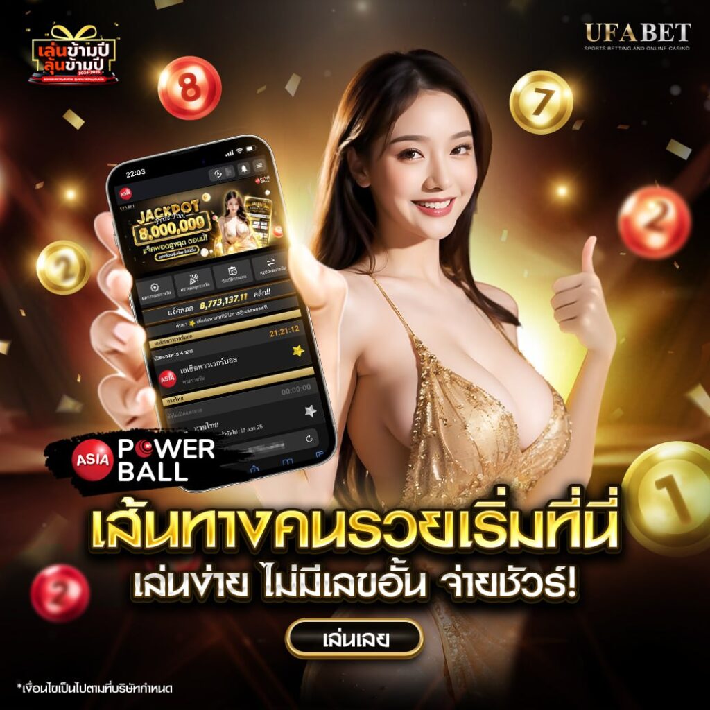 แนวทางหวย UFABET ตัวช่วยวิเคราะห์เลขที่คุณไม่ควรพลาด